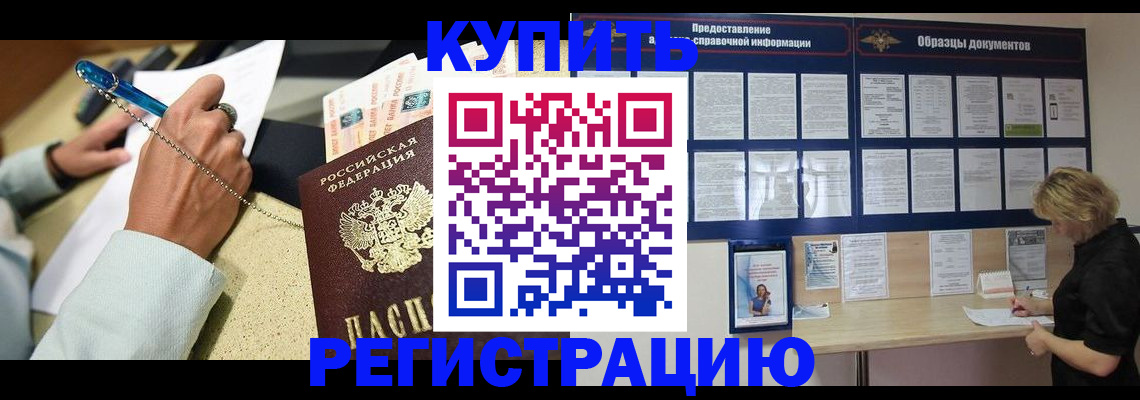 временная регистрация в квартире в Будённовске