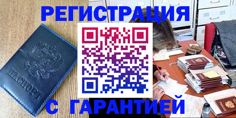 временная прописка в Будённовске