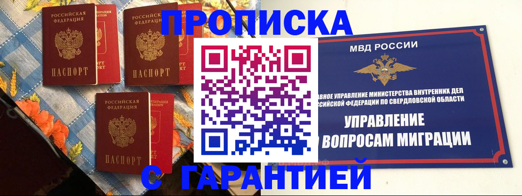 временная регистрация недорого в Будённовске