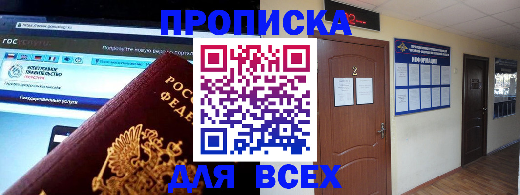 временная регистрация для школы в Будённовске