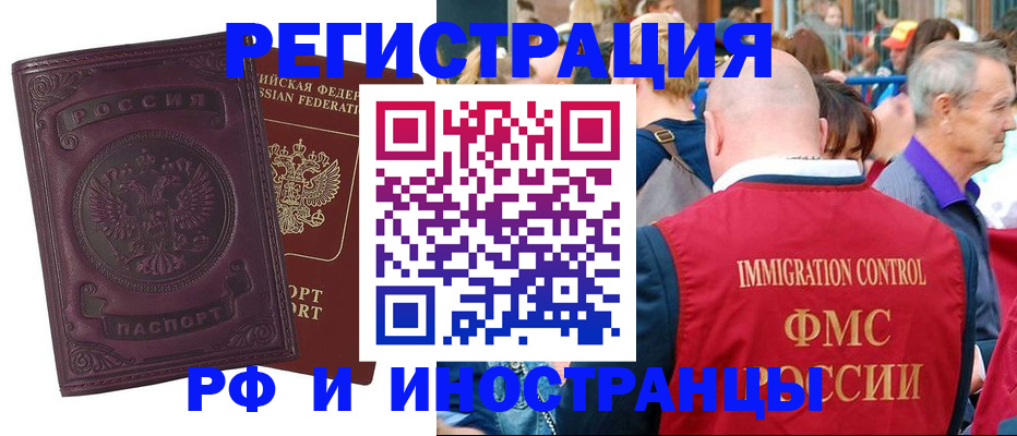 временная регистрация для всех в Будённовске