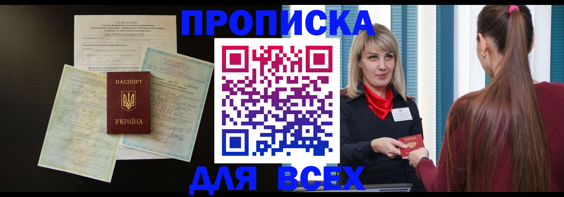 прописка в Будённовске